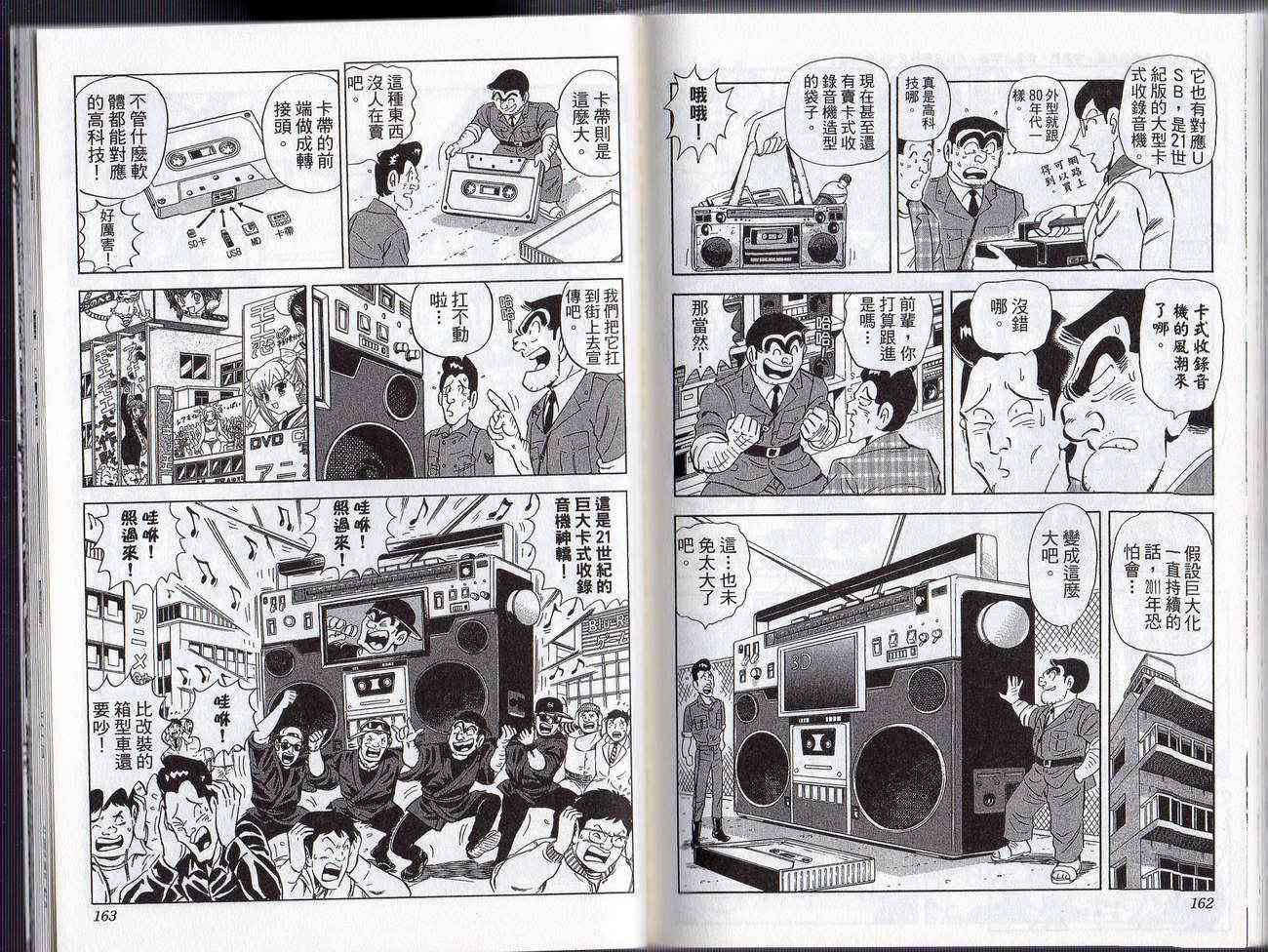 乌龙派出所漫画-图83