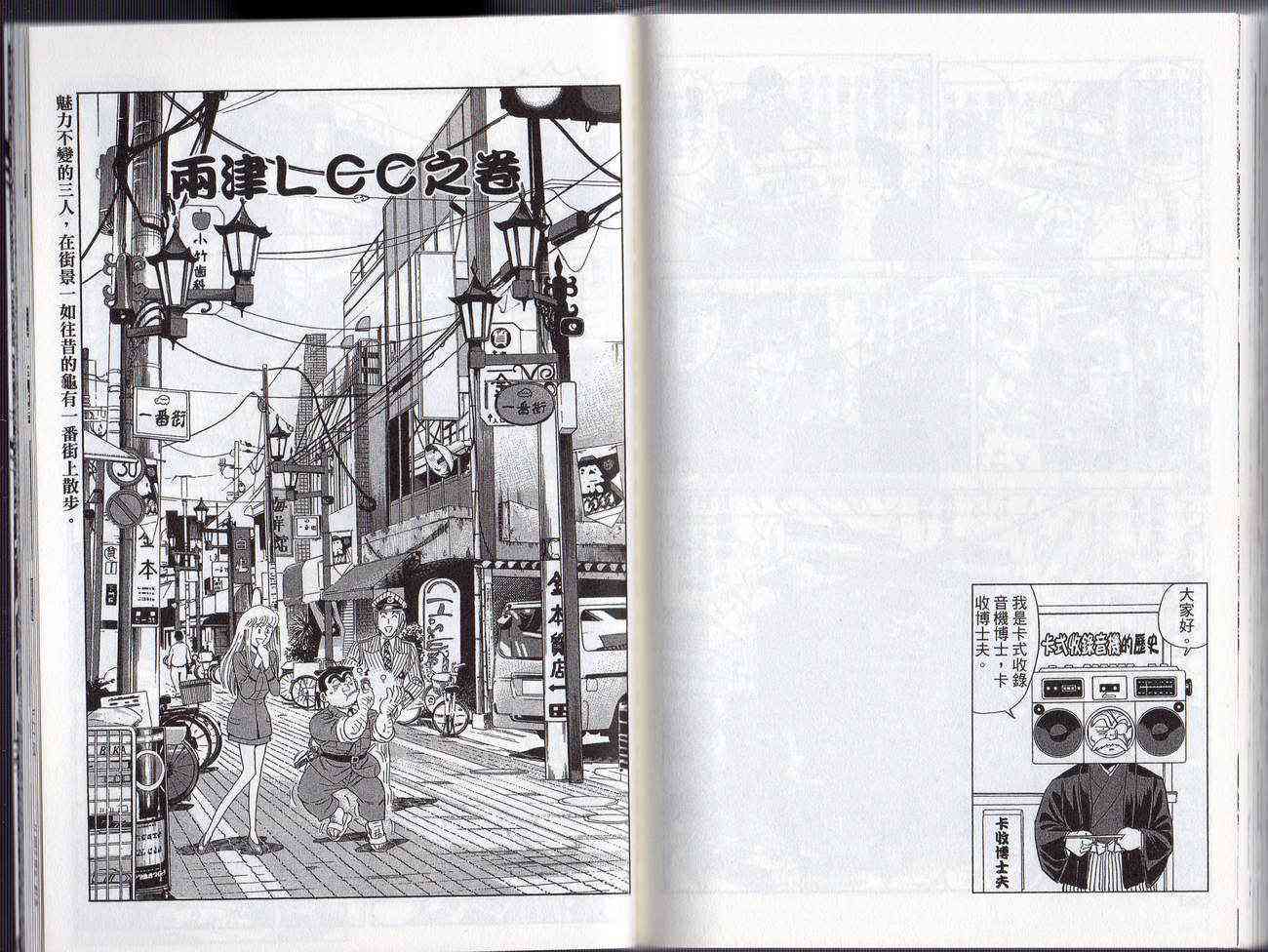 乌龙派出所漫画-图84