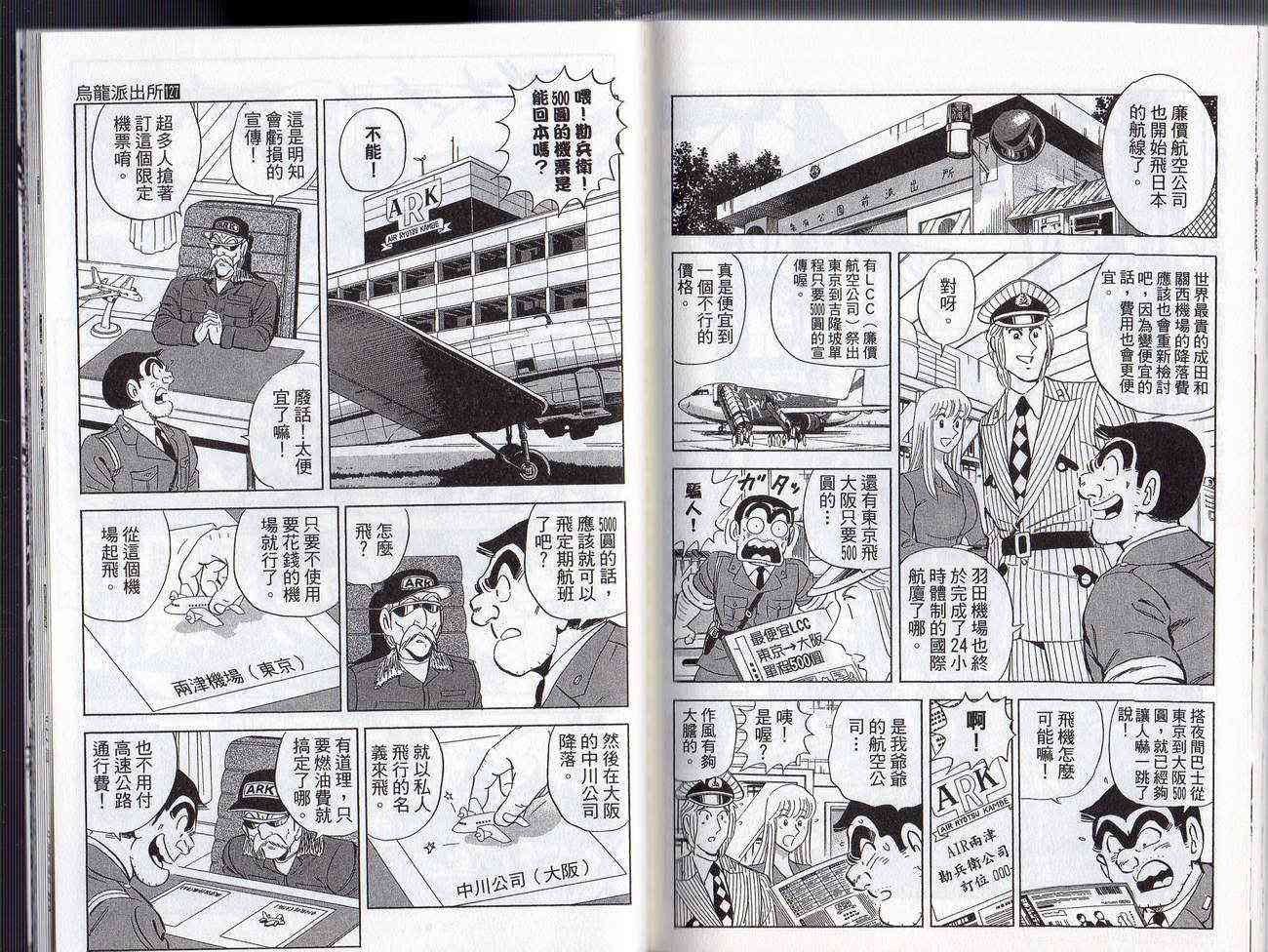 乌龙派出所漫画-图85