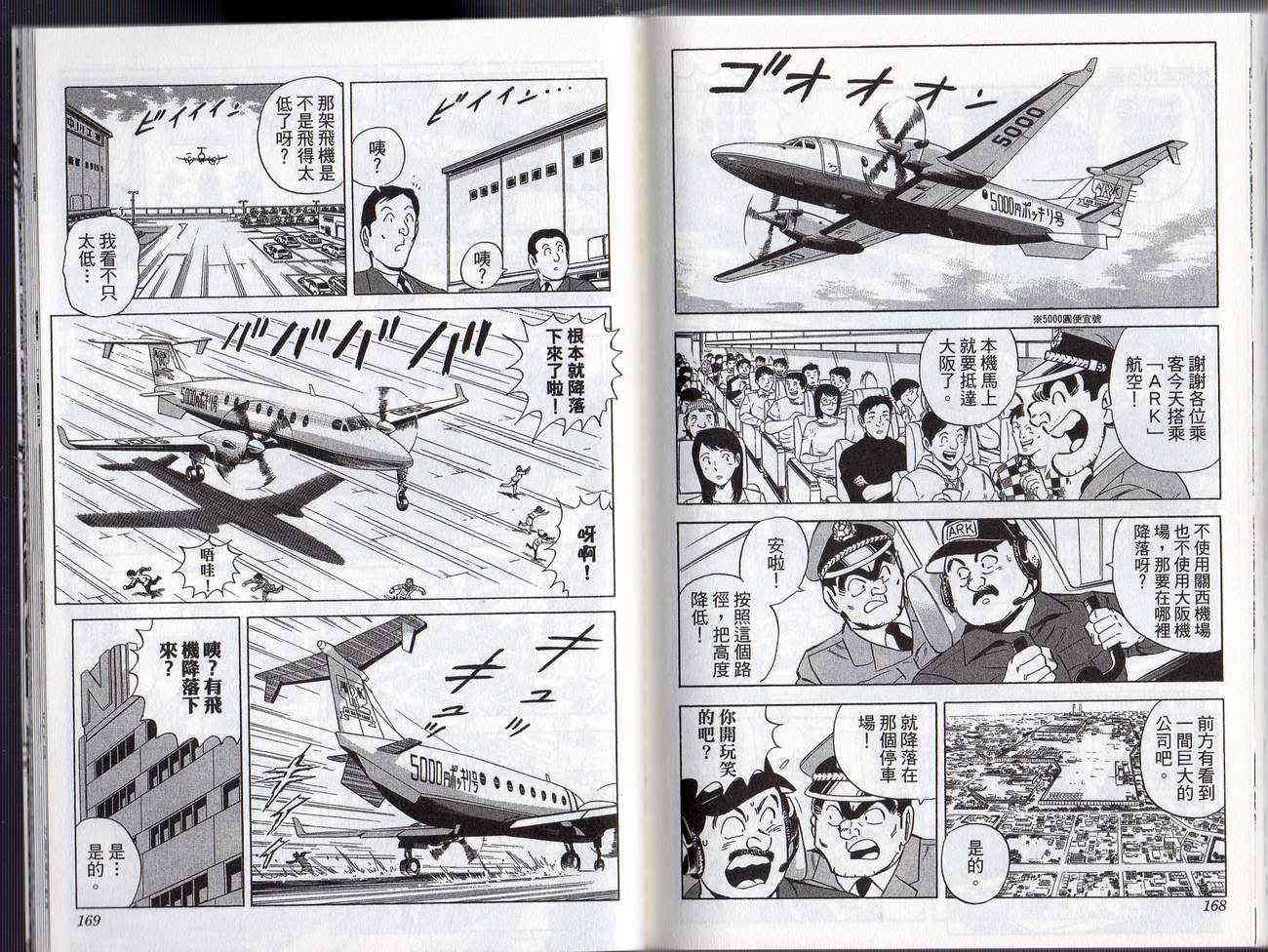乌龙派出所漫画-图86