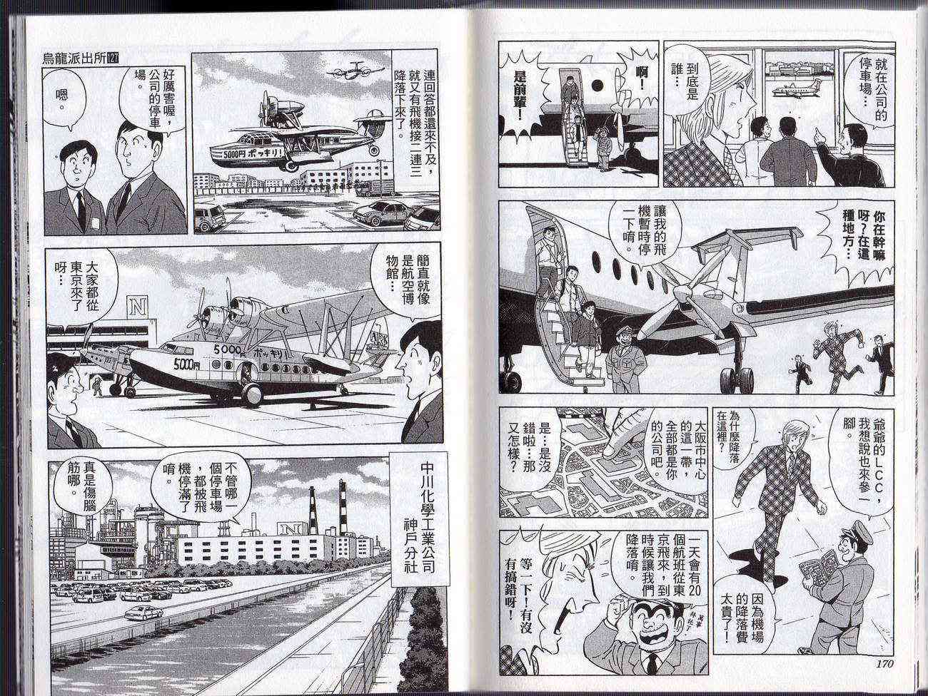 乌龙派出所漫画-图87