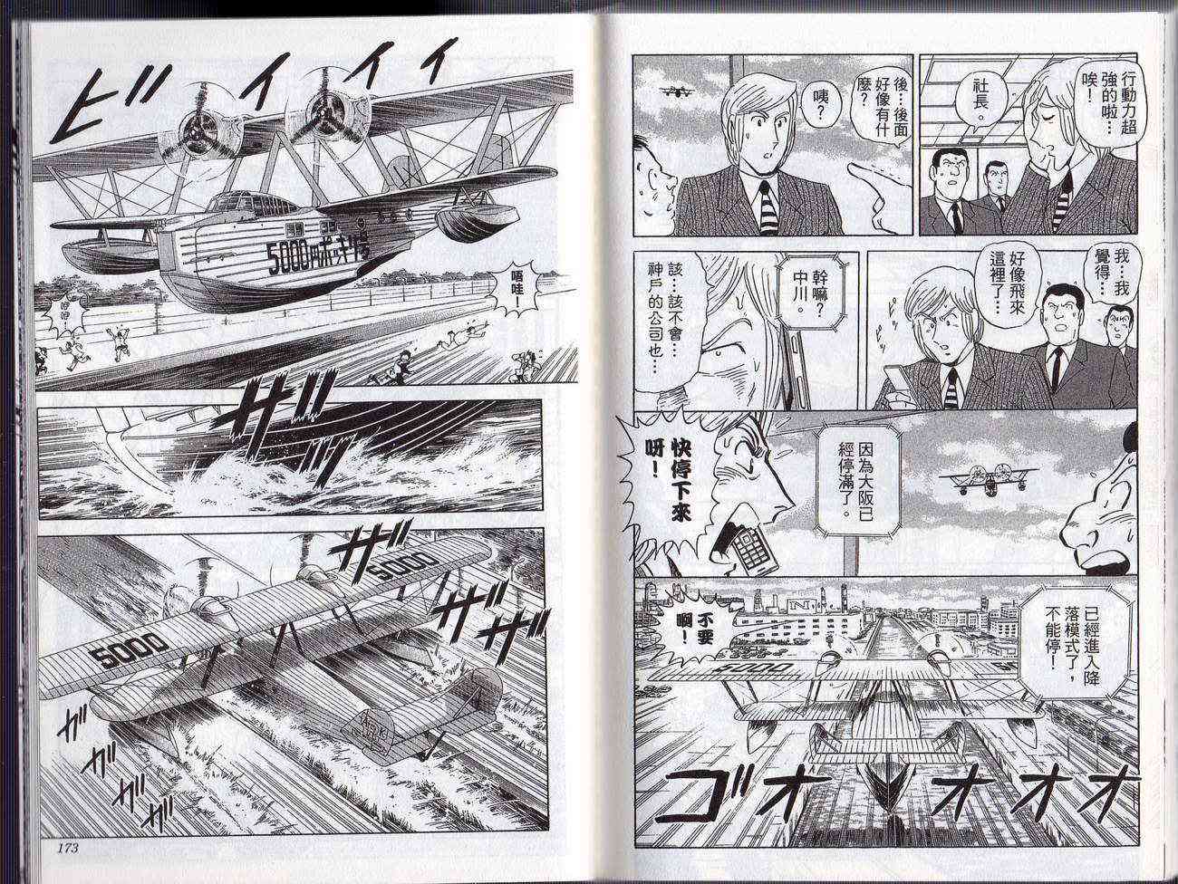 乌龙派出所漫画-图88