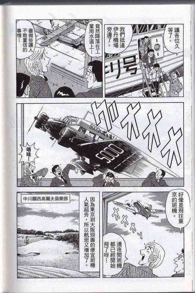 乌龙派出所漫画-图89