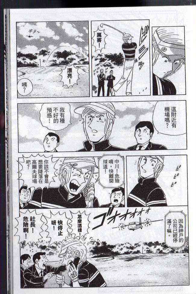 乌龙派出所漫画-图90