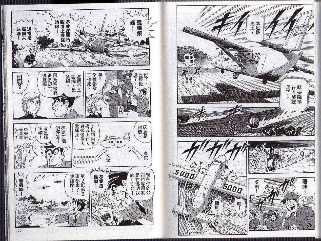 乌龙派出所漫画-图91
