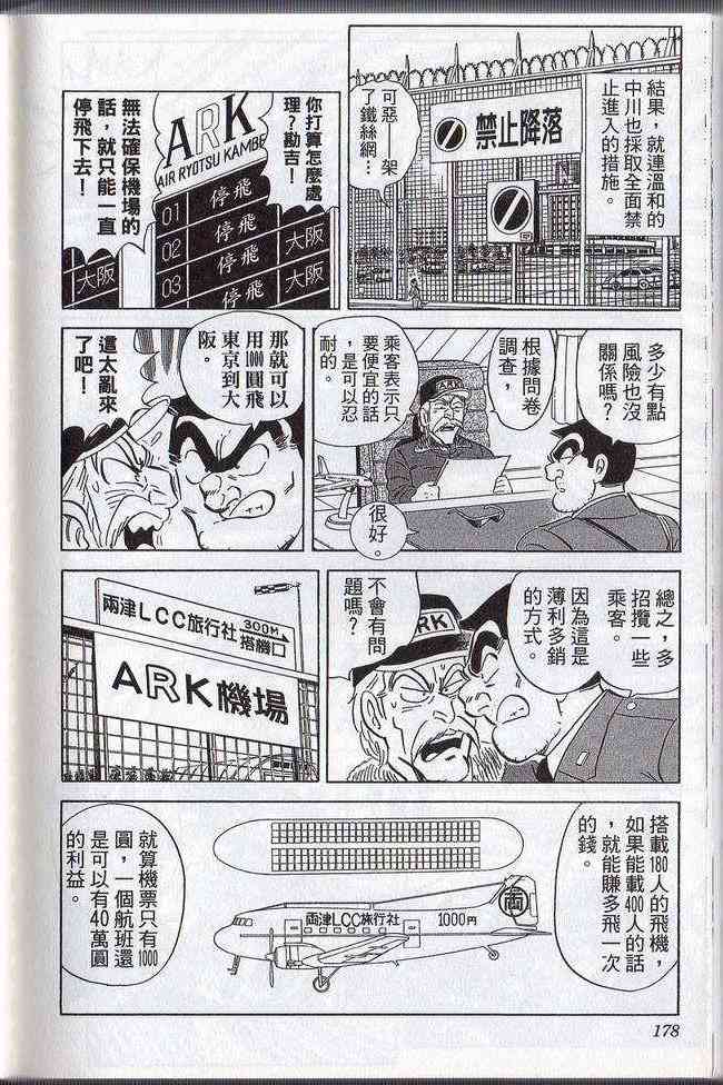 乌龙派出所漫画-图92