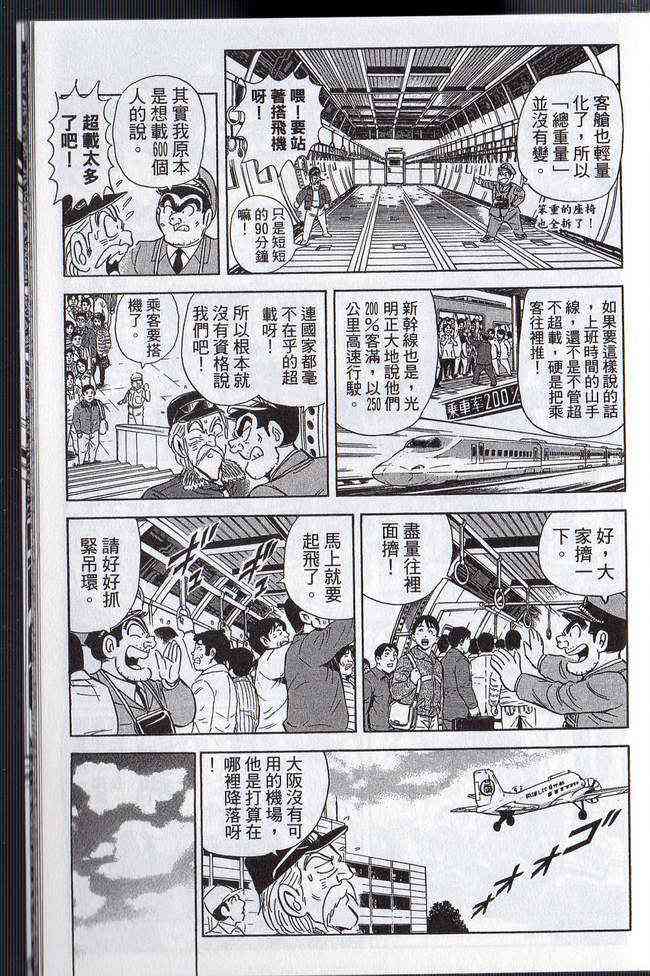 乌龙派出所漫画-图93