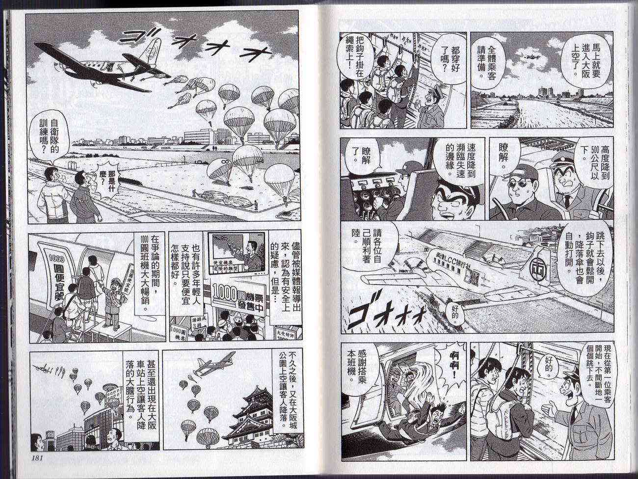 乌龙派出所漫画-图94