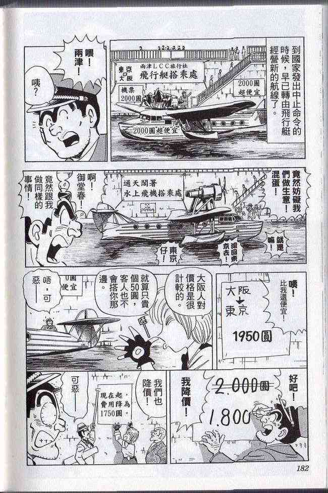 乌龙派出所漫画-图95