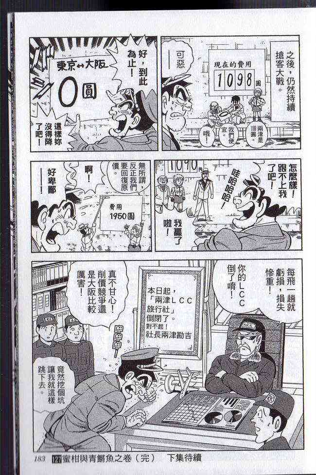 乌龙派出所漫画-图96