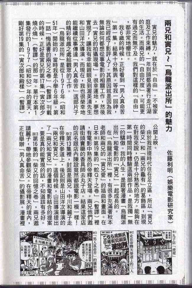 乌龙派出所漫画-图97