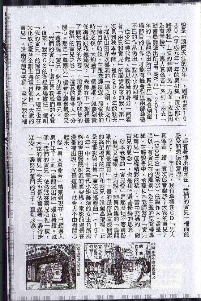 乌龙派出所漫画-图98