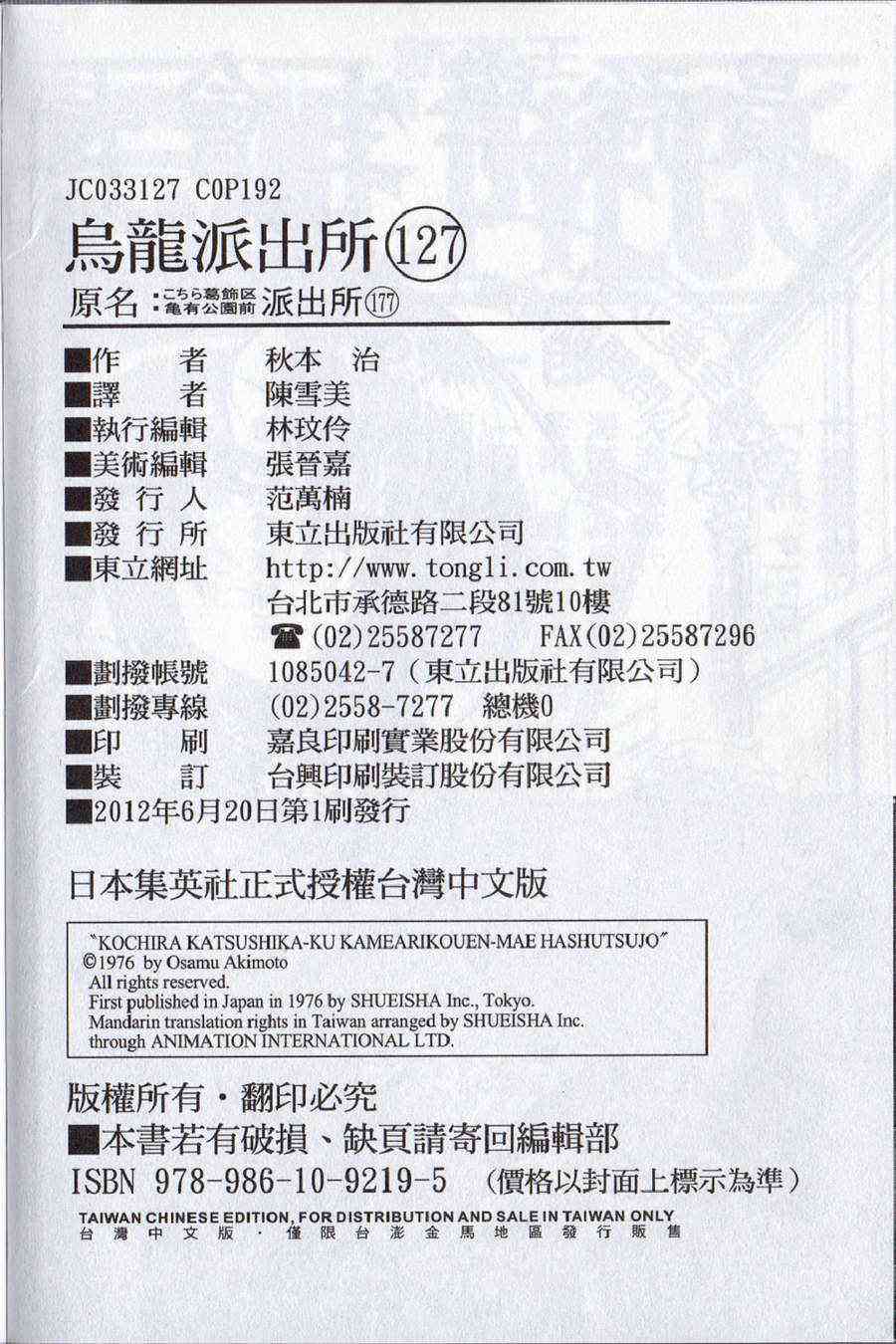 乌龙派出所漫画-图100