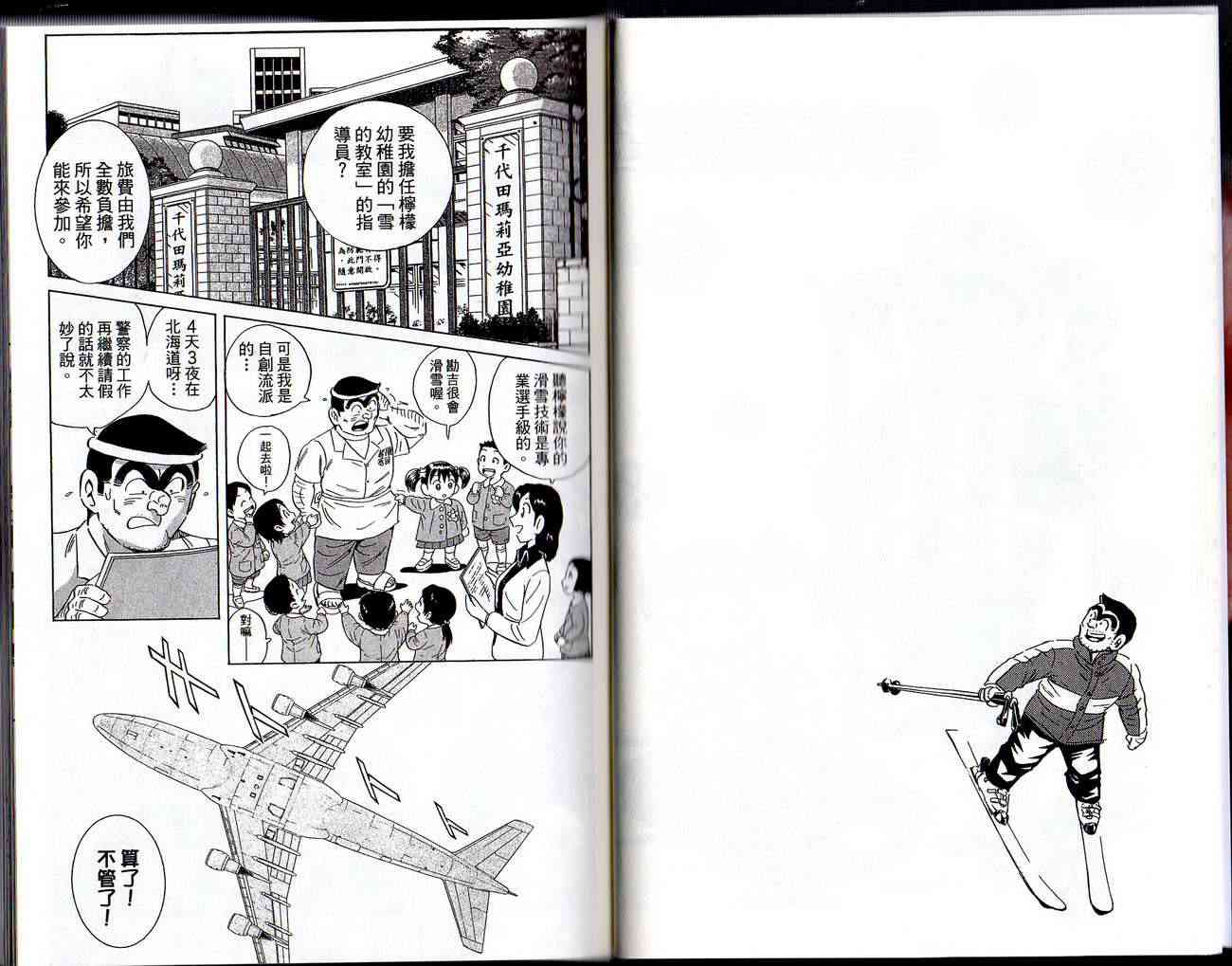 乌龙派出所129卷图