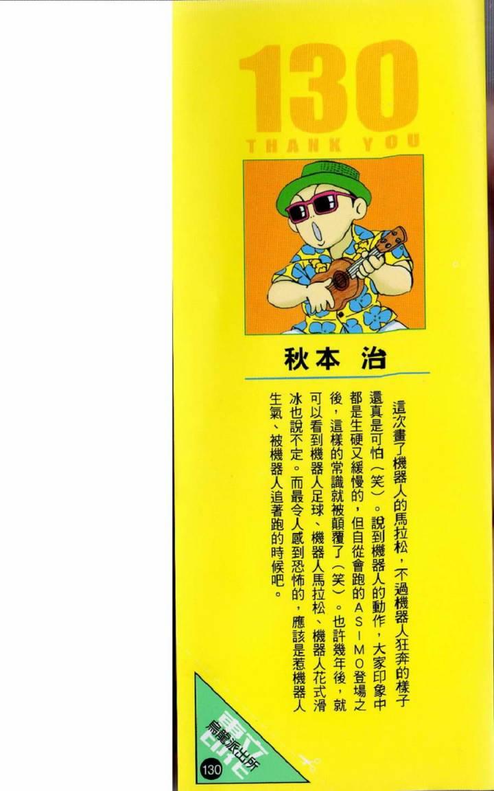 乌龙派出所漫画-图1