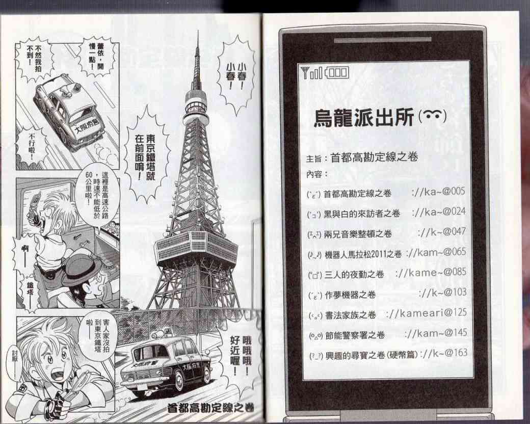 乌龙派出所130卷图