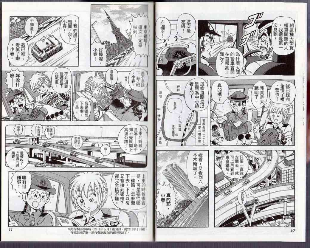 乌龙派出所130卷图