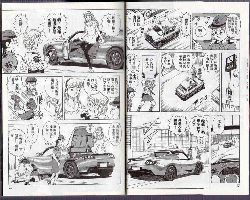 乌龙派出所130卷图