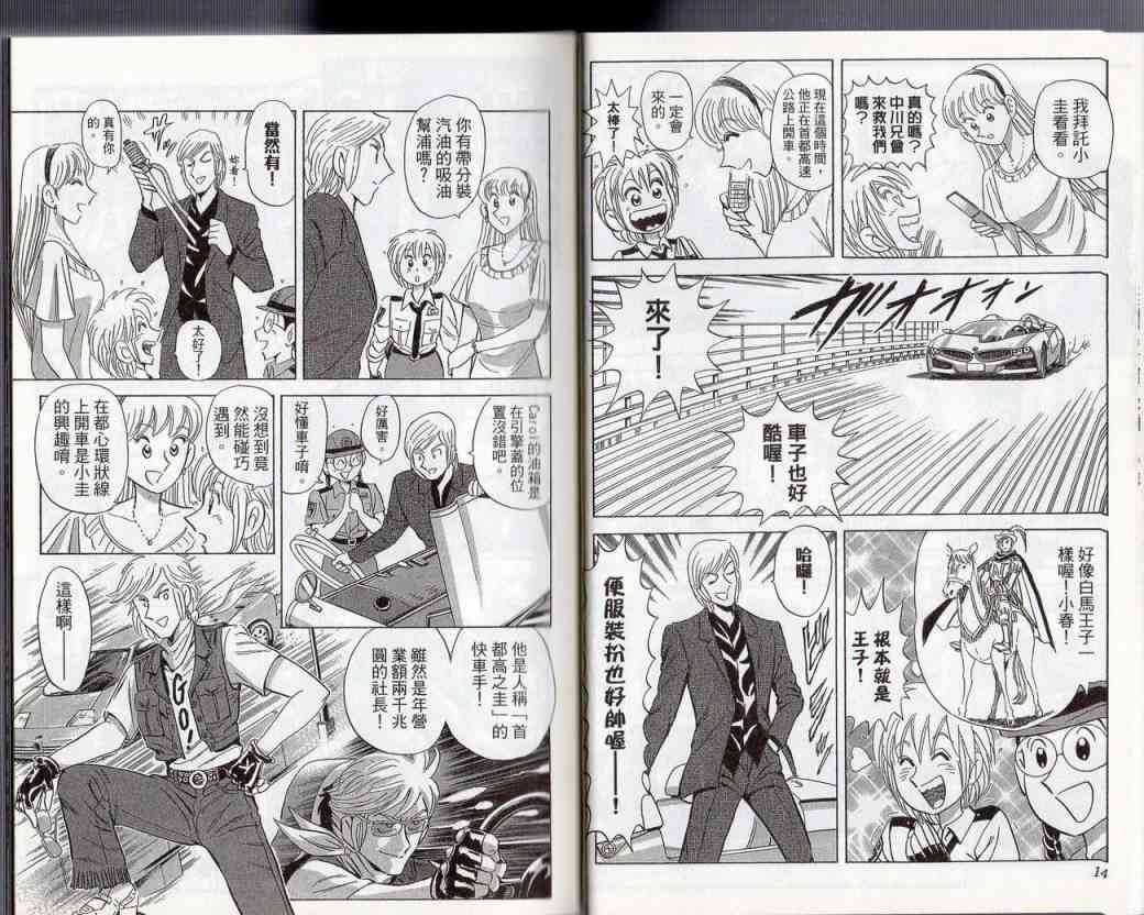 乌龙派出所130卷图