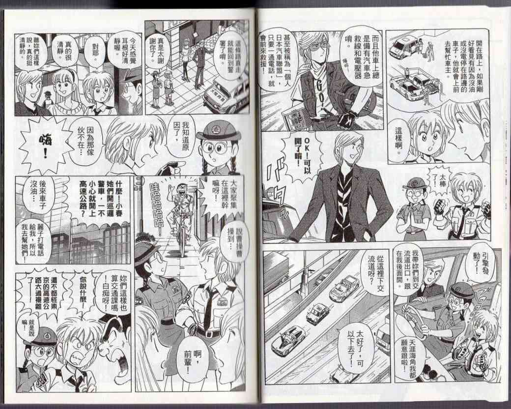 乌龙派出所130卷图