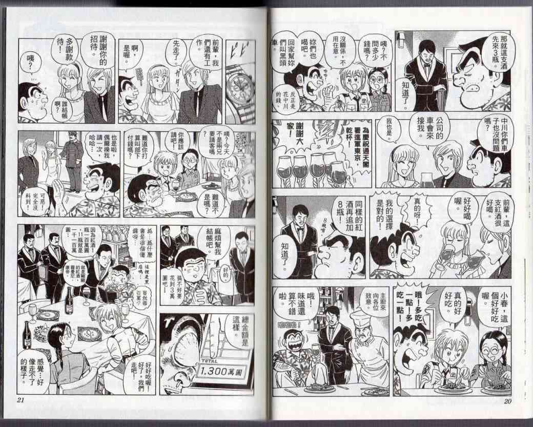 乌龙派出所130卷图