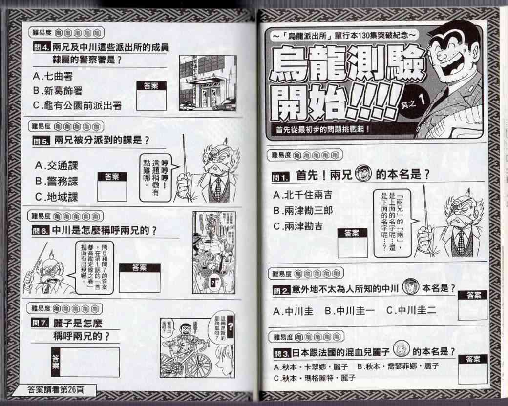 乌龙派出所130卷图