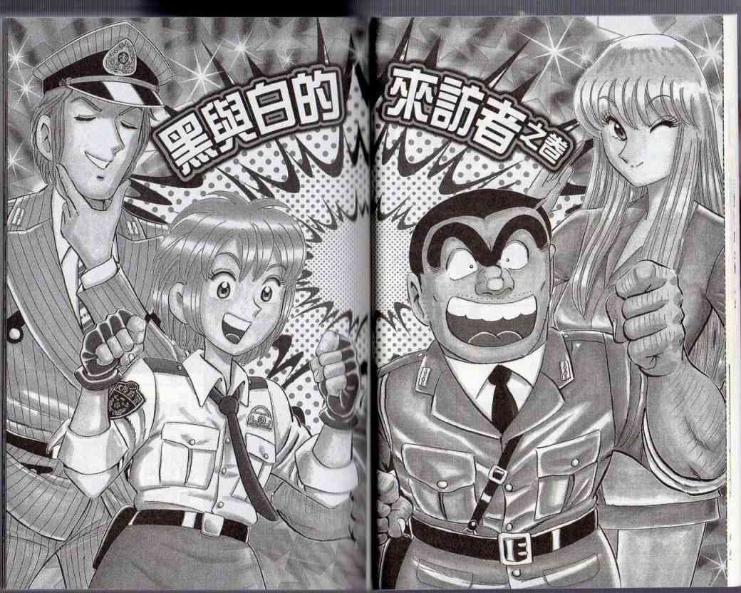 乌龙派出所130卷图