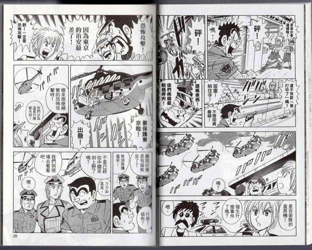 乌龙派出所130卷图