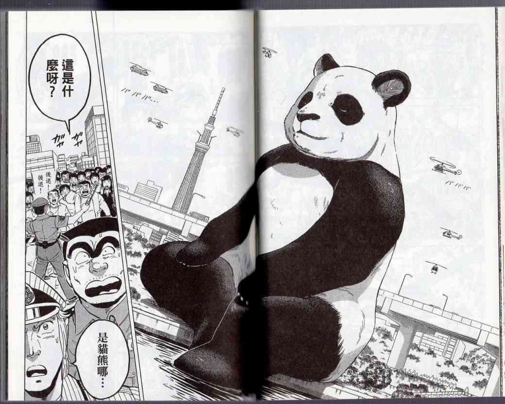 乌龙派出所130卷图