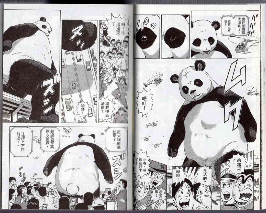 乌龙派出所130卷图