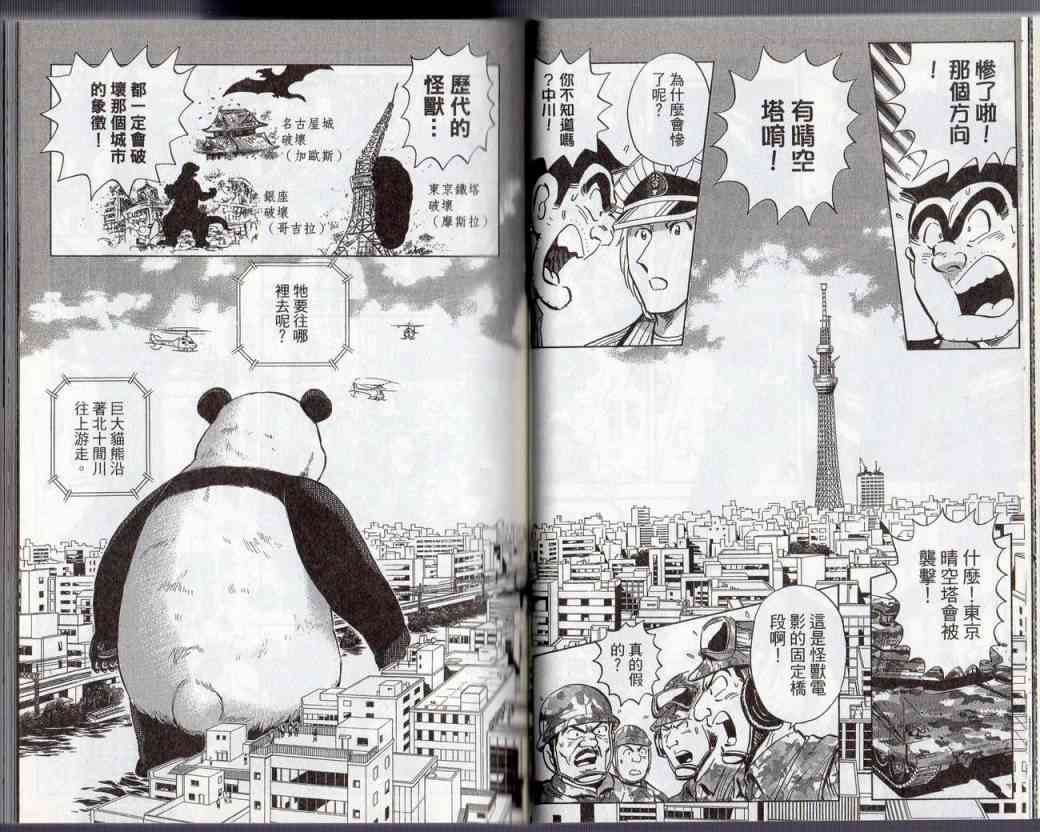 乌龙派出所130卷图