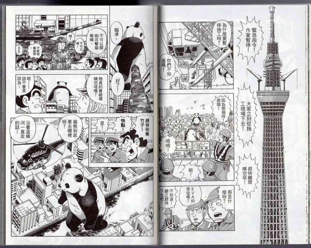 乌龙派出所130卷图