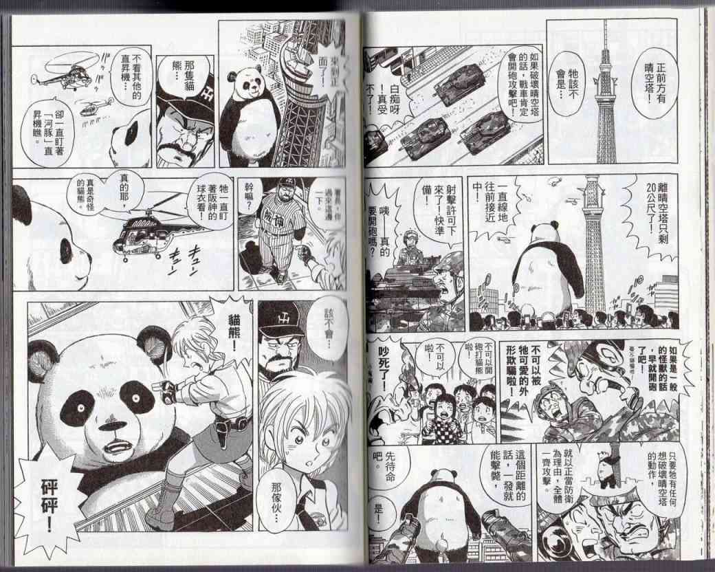 乌龙派出所130卷图