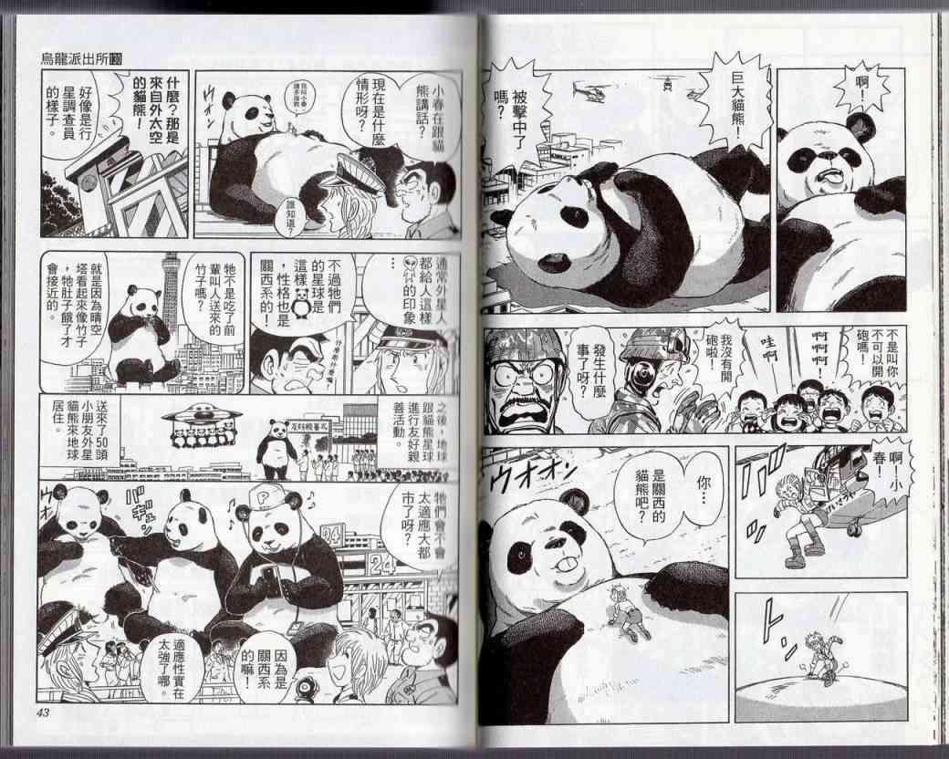 乌龙派出所130卷图