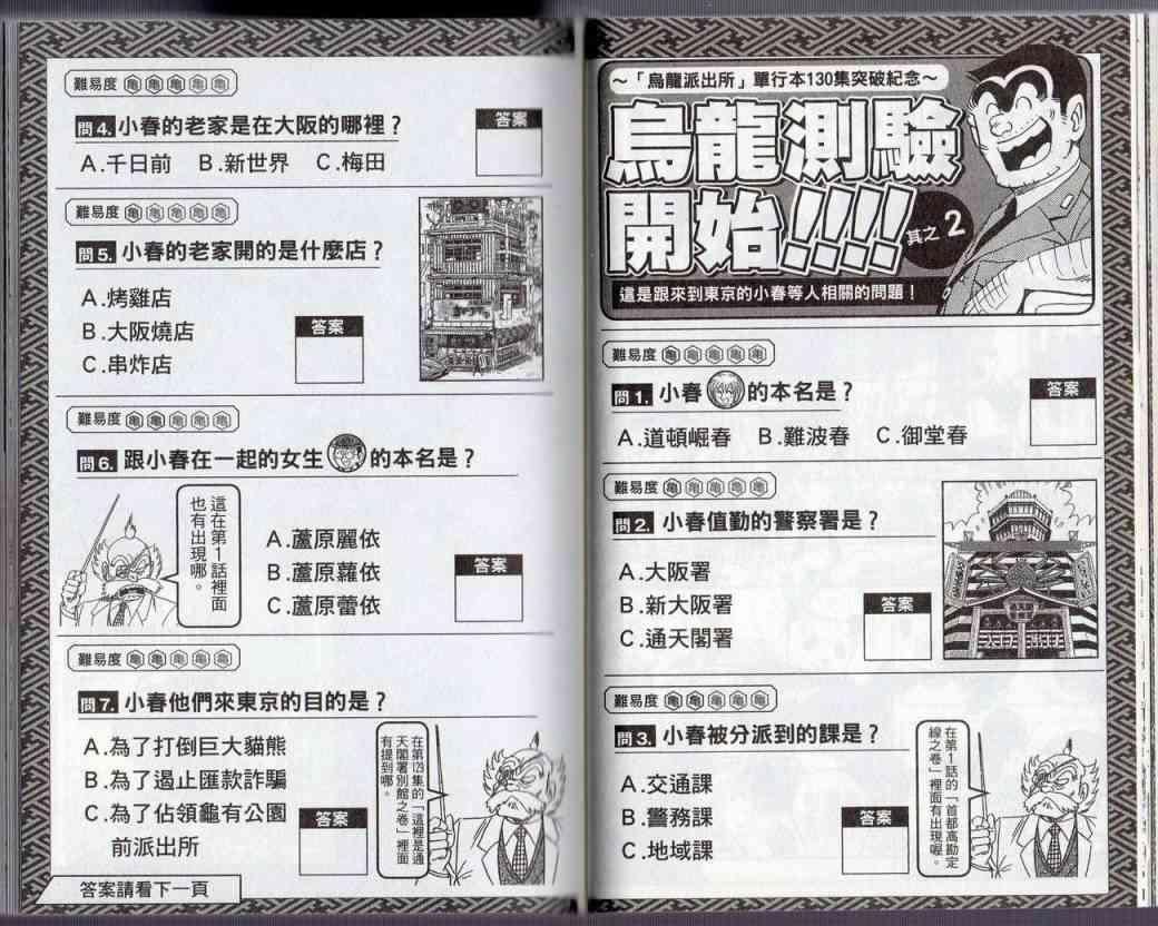 乌龙派出所130卷图
