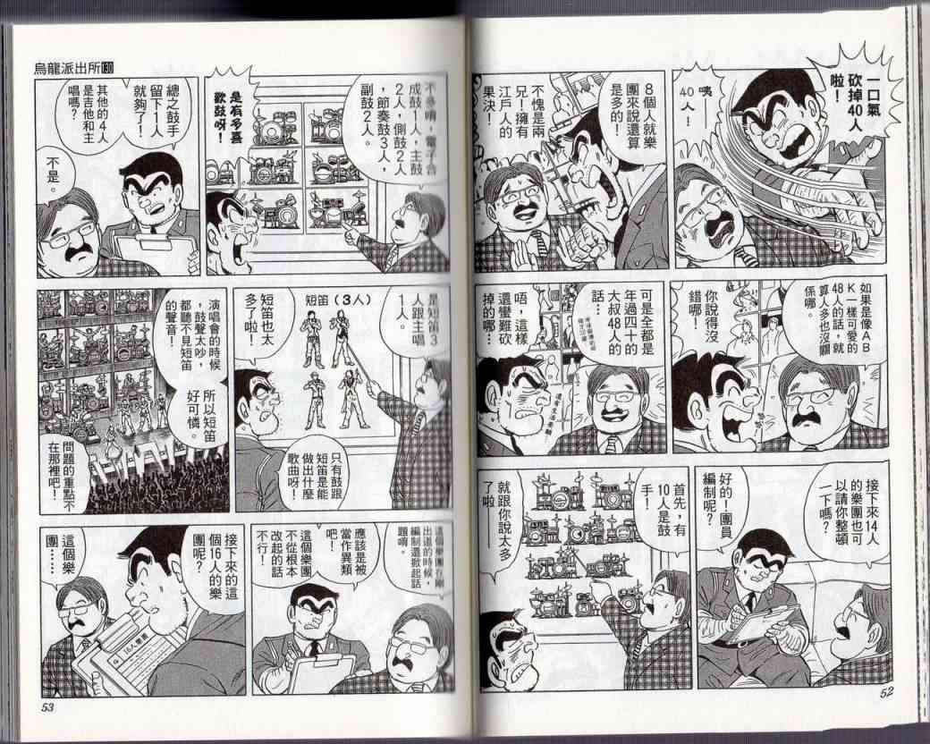 乌龙派出所130卷图