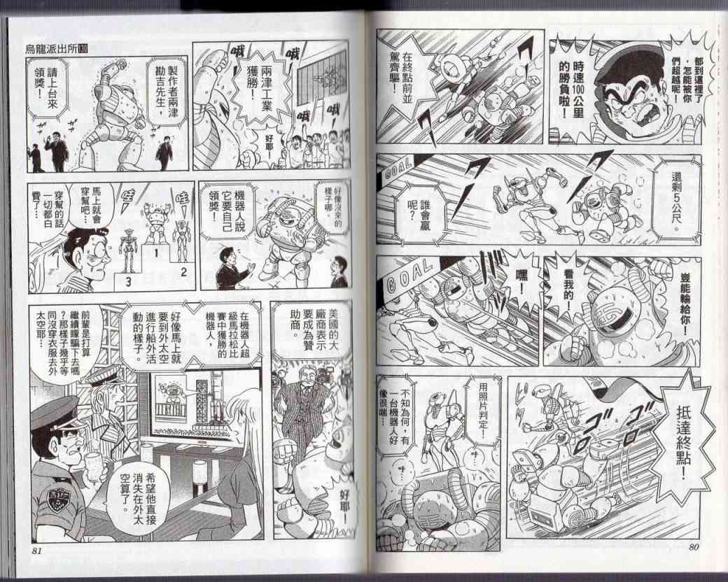 乌龙派出所130卷图