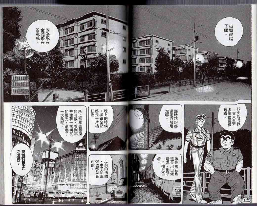 乌龙派出所130卷图