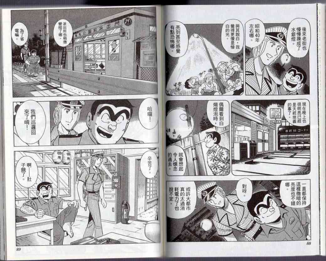 乌龙派出所130卷图