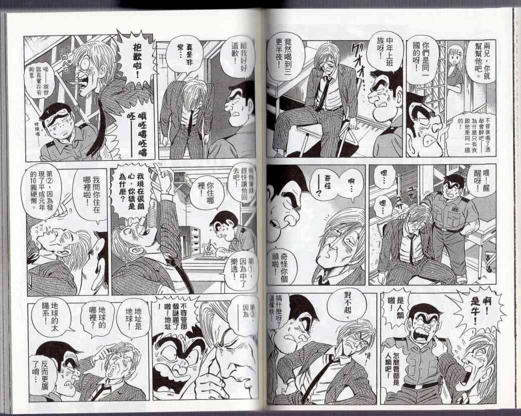 乌龙派出所130卷图