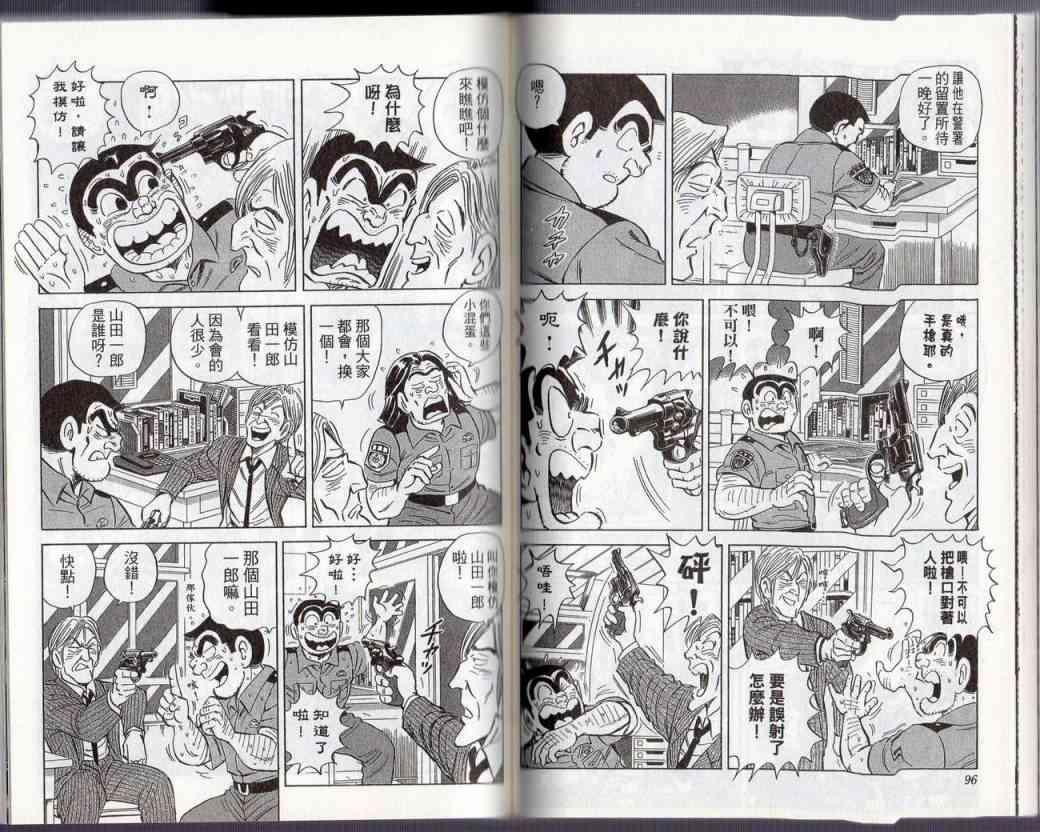 乌龙派出所130卷图