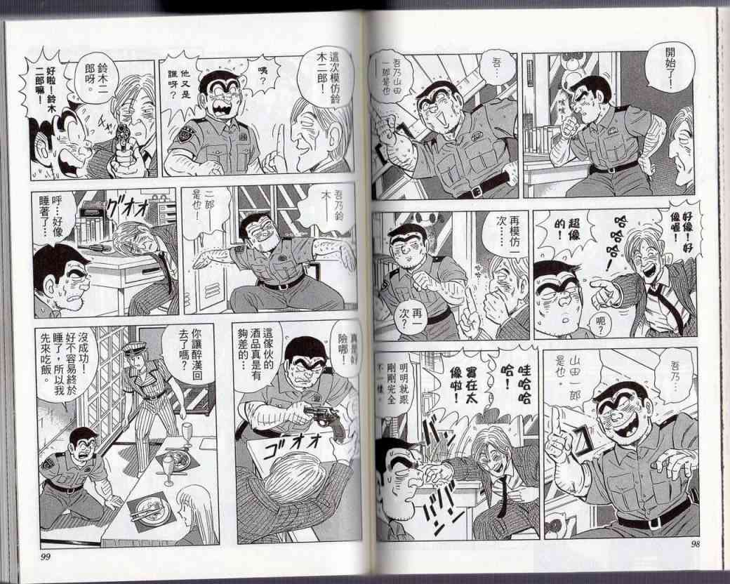 乌龙派出所130卷图