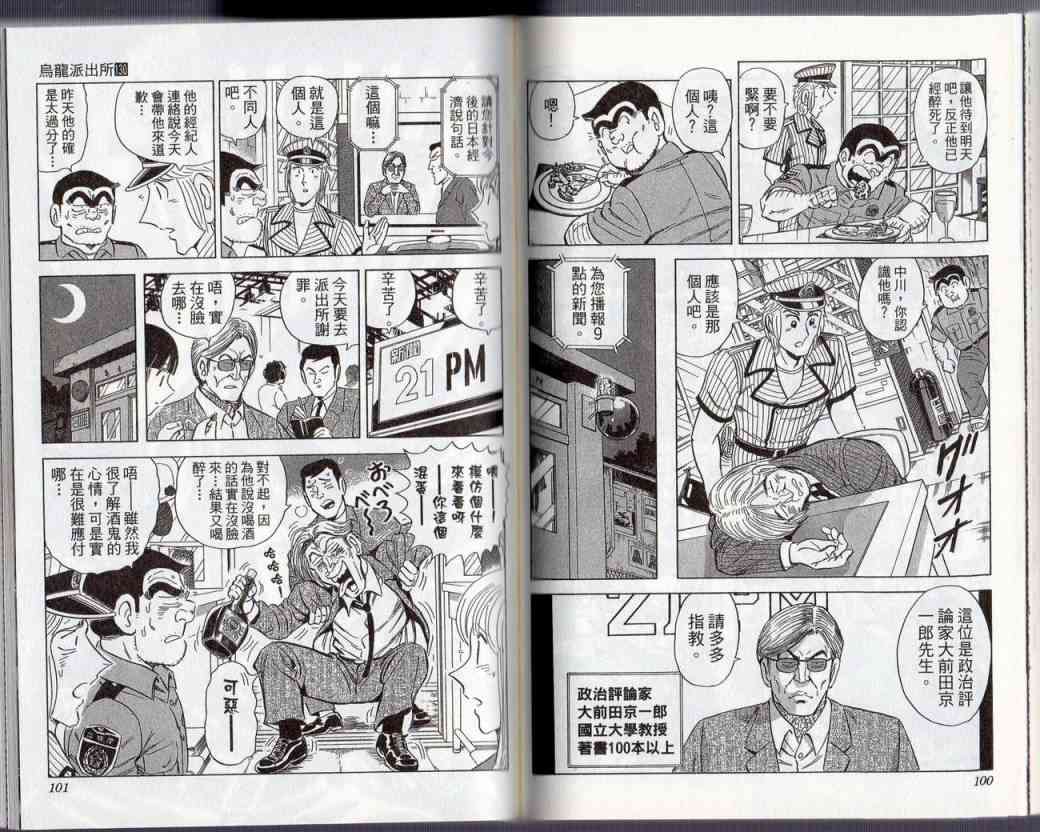 乌龙派出所130卷图