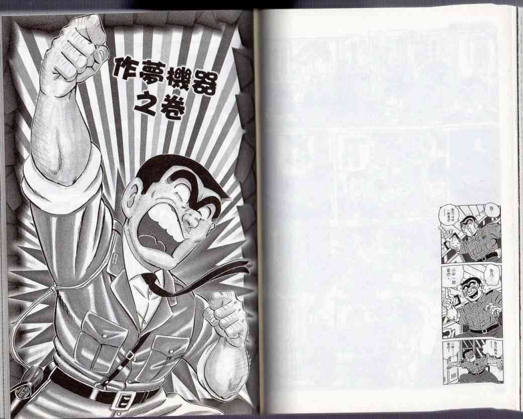 乌龙派出所130卷图