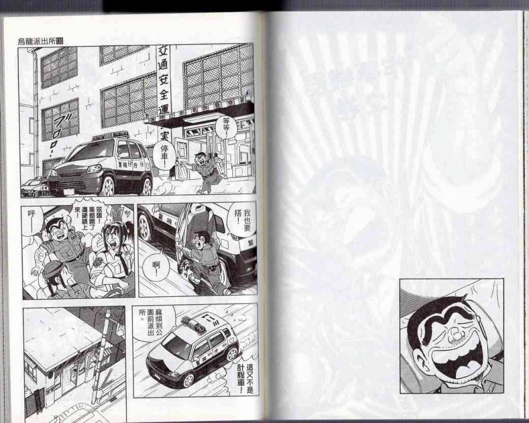 乌龙派出所130卷图