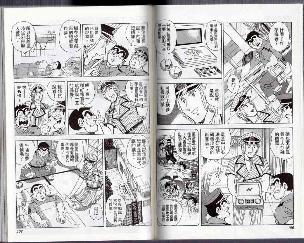 乌龙派出所130卷图