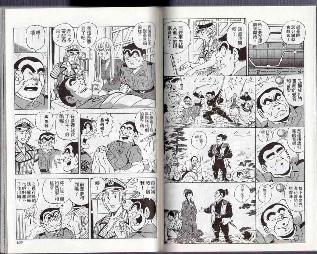 乌龙派出所130卷图