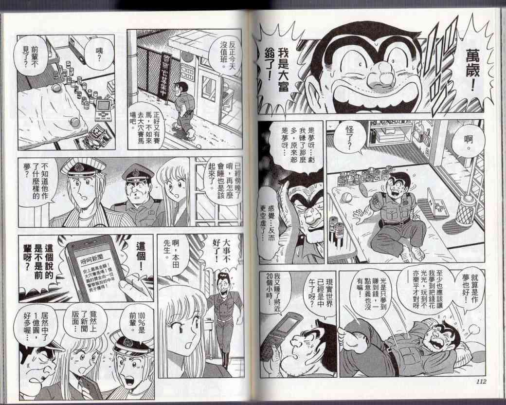 乌龙派出所130卷图