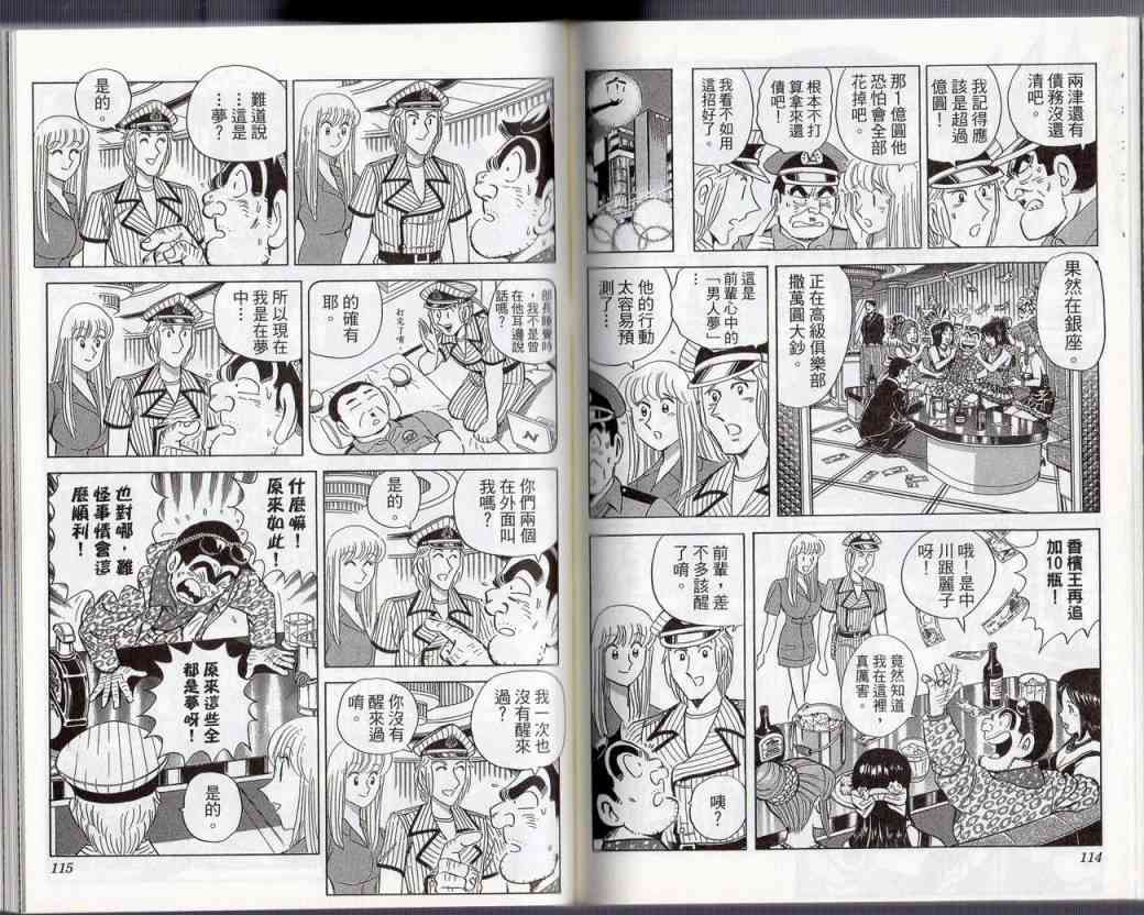 乌龙派出所130卷图