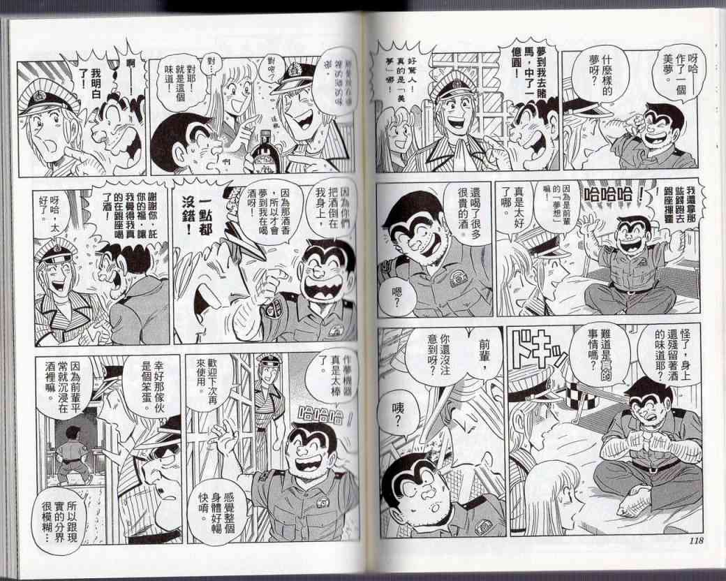 乌龙派出所130卷图